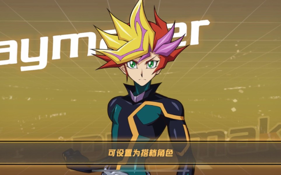 【游戏王cross duel】playmaker(藤木游作)剧情 战斗 信赖度语音合集