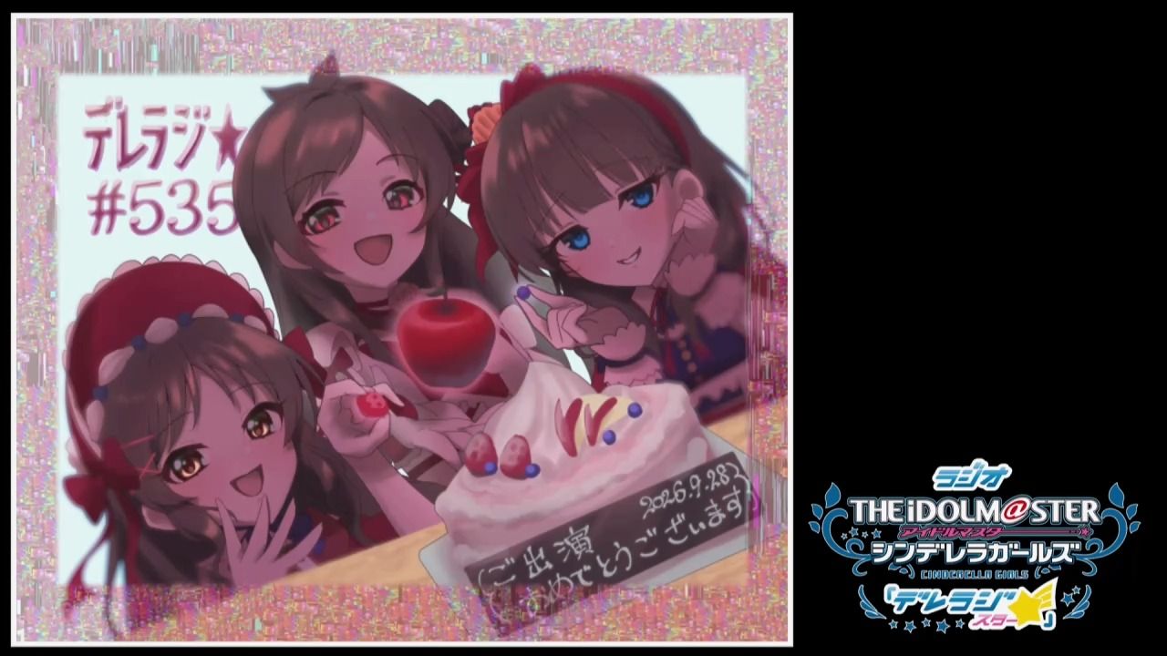 灰姑娘广播STAR（第535回）