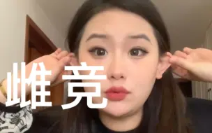 Download Video: 姐妹们之间的雌竞！到底是哪儿出现了问题？？？