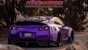 来康康女生眼中的“破车”，最后一台你绝对想不到！