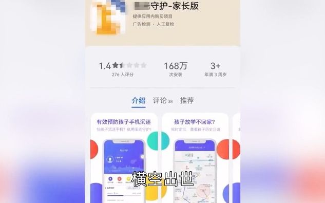 名为教育APP,实则流氓软件,这份阳光守护是对孩子最无情的监控哔哩哔哩bilibili