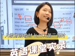 Télécharger la video: 英语课堂实录:人教版新教材七上U1第三课时