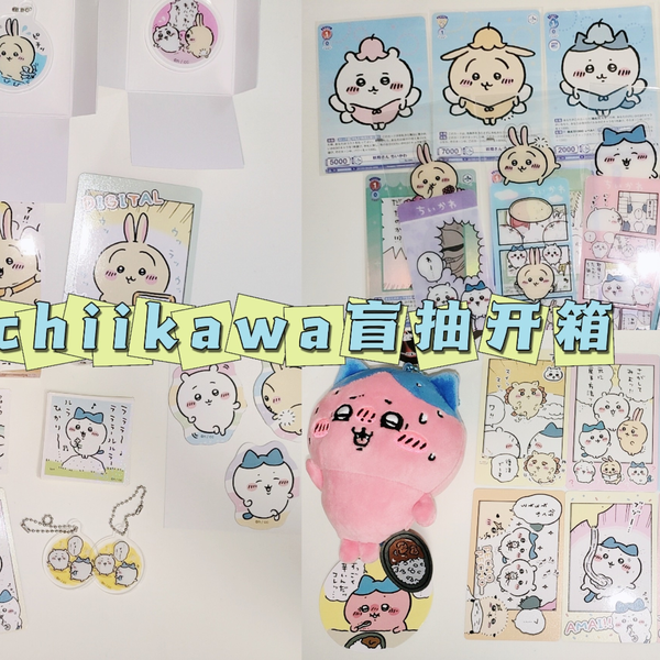 chiikawa开箱之盲抽｜贴纸挂件书签拍立得(°▽°)_哔哩哔哩_bilibili