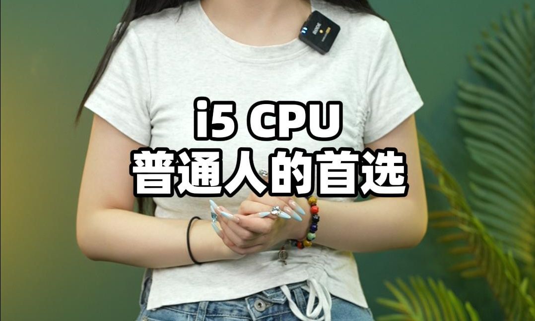 不买i5选i7、i9?咋想的!哔哩哔哩bilibili