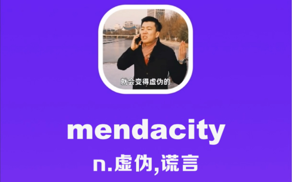 mendacity:虚伪,谎言哔哩哔哩bilibili