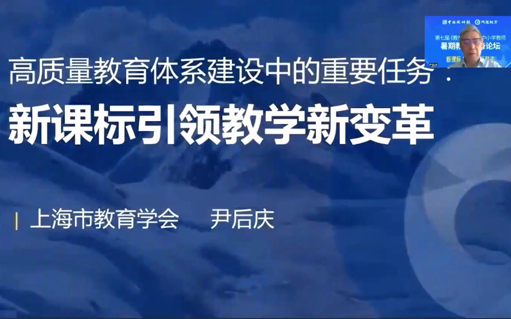 [图]高质量教育体系建设中的重要任务：新课标引领教学新变革【AI字幕】