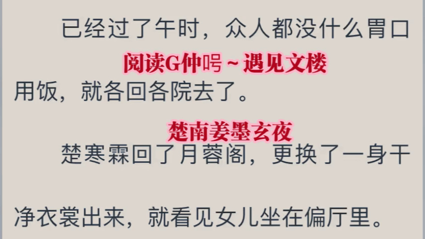 劲爆人气小说《楚南姜墨玄夜》「楚南姜墨玄夜」哔哩哔哩bilibili