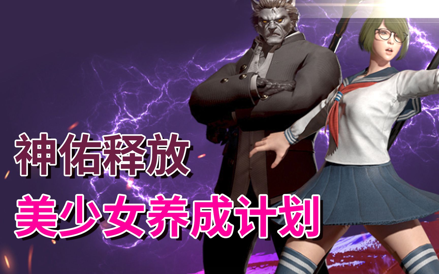 关于我的沙雕朋友神佑释放新时装校服jk体验