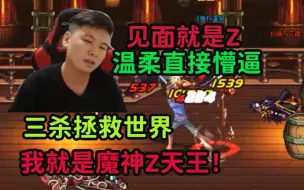 Descargar video: 红眼国服改版！暴走变成30S，红天王无敌加强追着人就是Z，温柔都被干晕头了