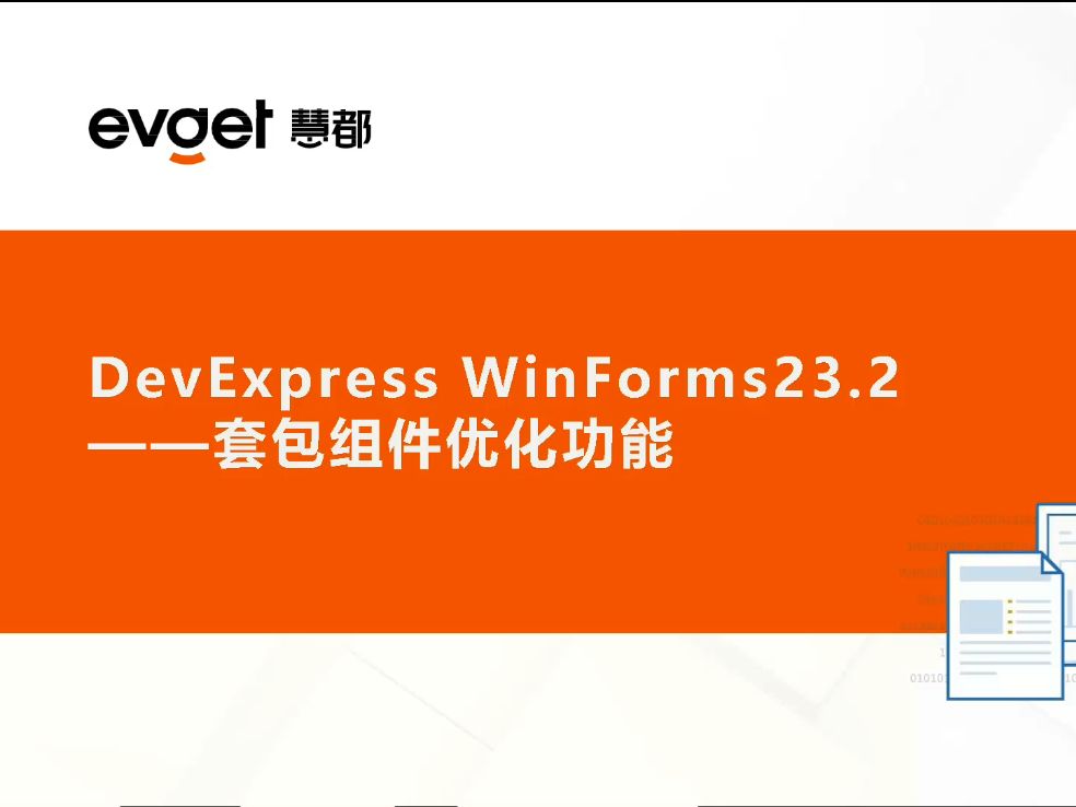 界面控件DevExpress WinForms v23.2通用新功能详解——支持无障碍键盘导航等哔哩哔哩bilibili