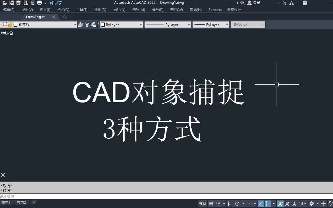 CAD对象捕捉的3种方法,提高绘图效率从此精确绘图哔哩哔哩bilibili