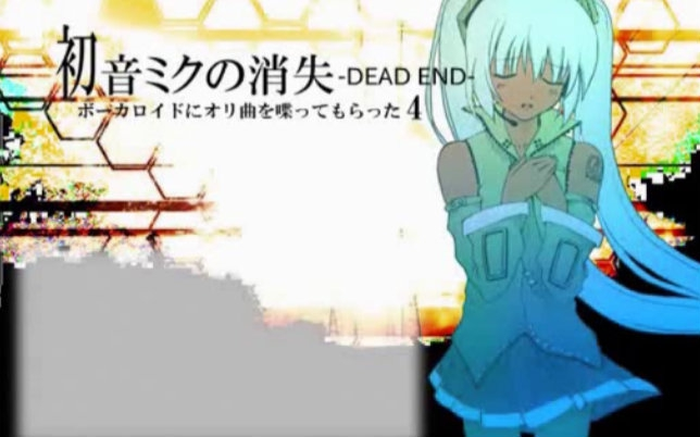 ニコカラoff vocal】初音未来的消失【Cosmo@暴走P X 初音ミク】_