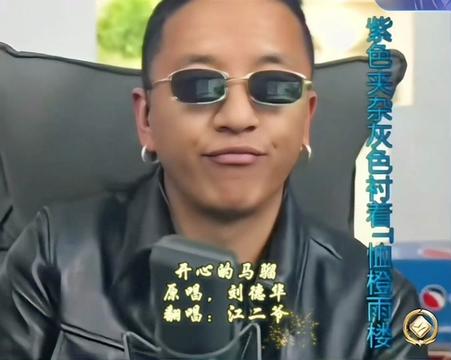 心中有曲自然嗨 心态好一切都好 最后自己都没憋住98 @江二爷 @江