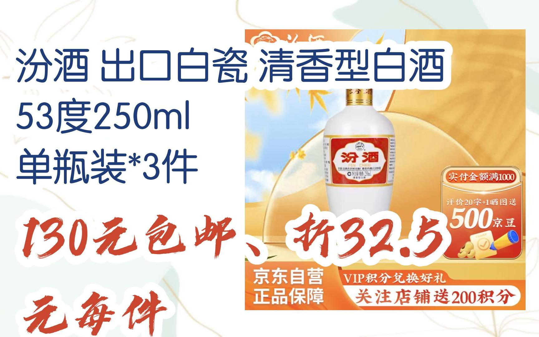 【双十一特价l在简介】:汾酒 出口白瓷 清香型白酒 53度250ml 单瓶装*