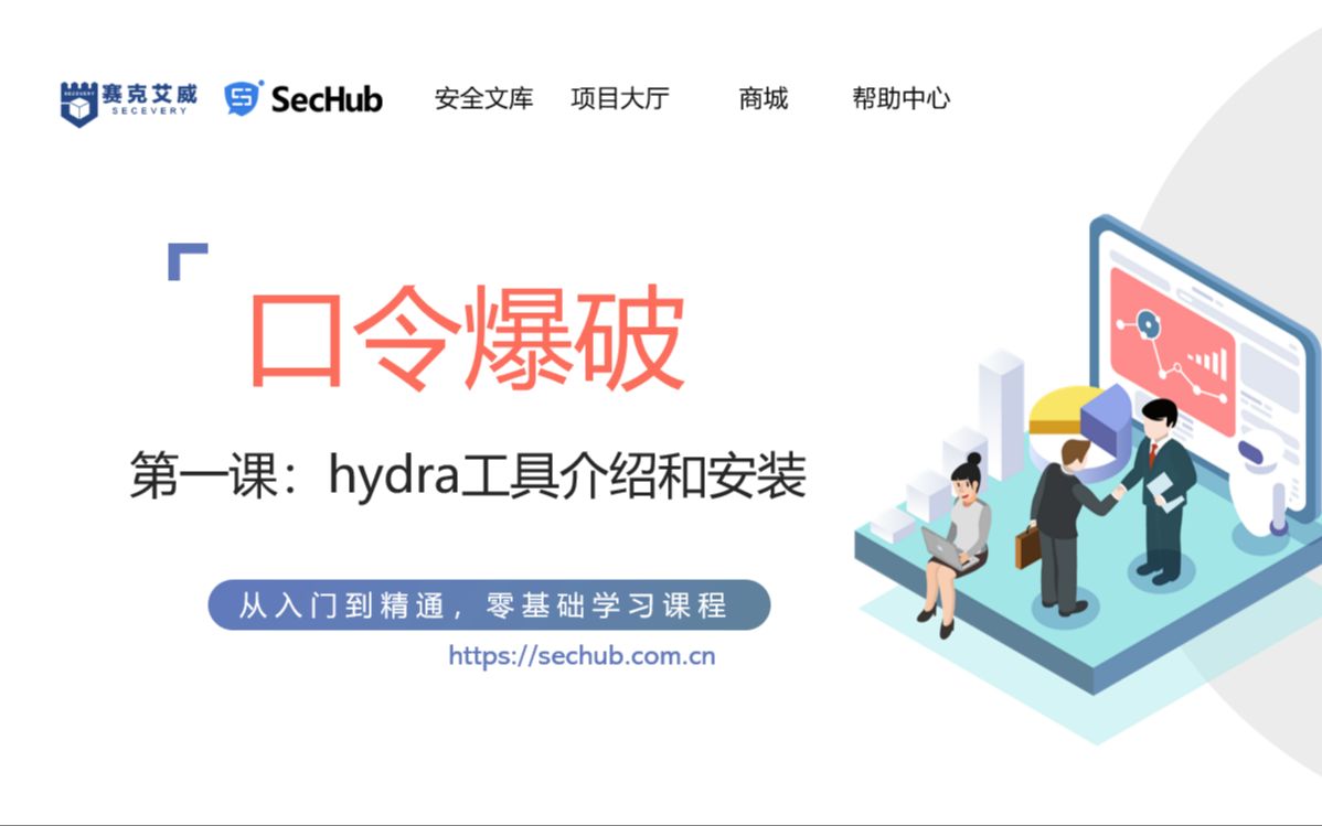 2023 B站最详细的hydra工具使用(第1节 hydra工具介绍和安装)哔哩哔哩bilibili