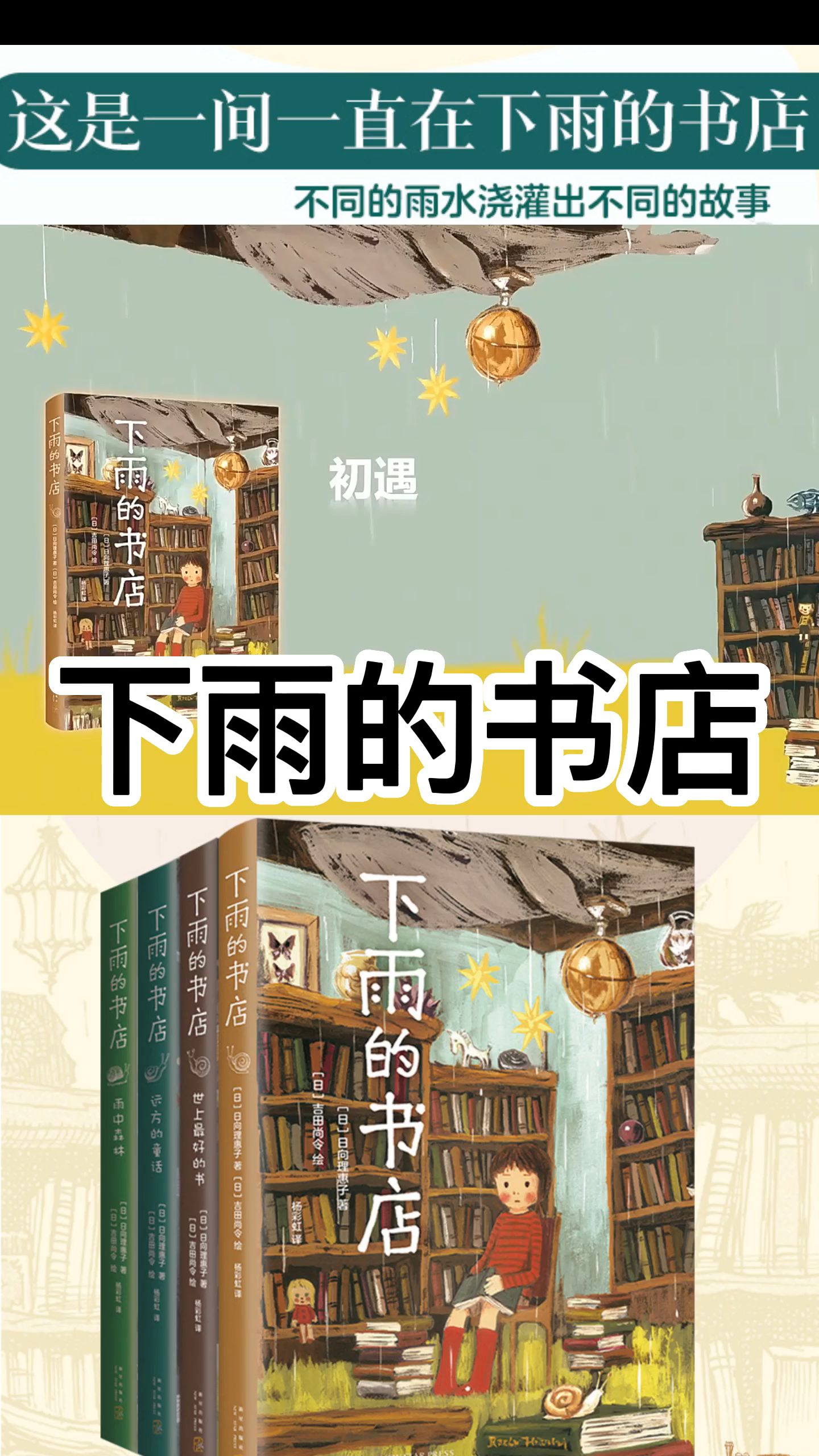 下雨的书店 小学生课外阅读书籍小说图书童话故事书哔哩哔哩bilibili