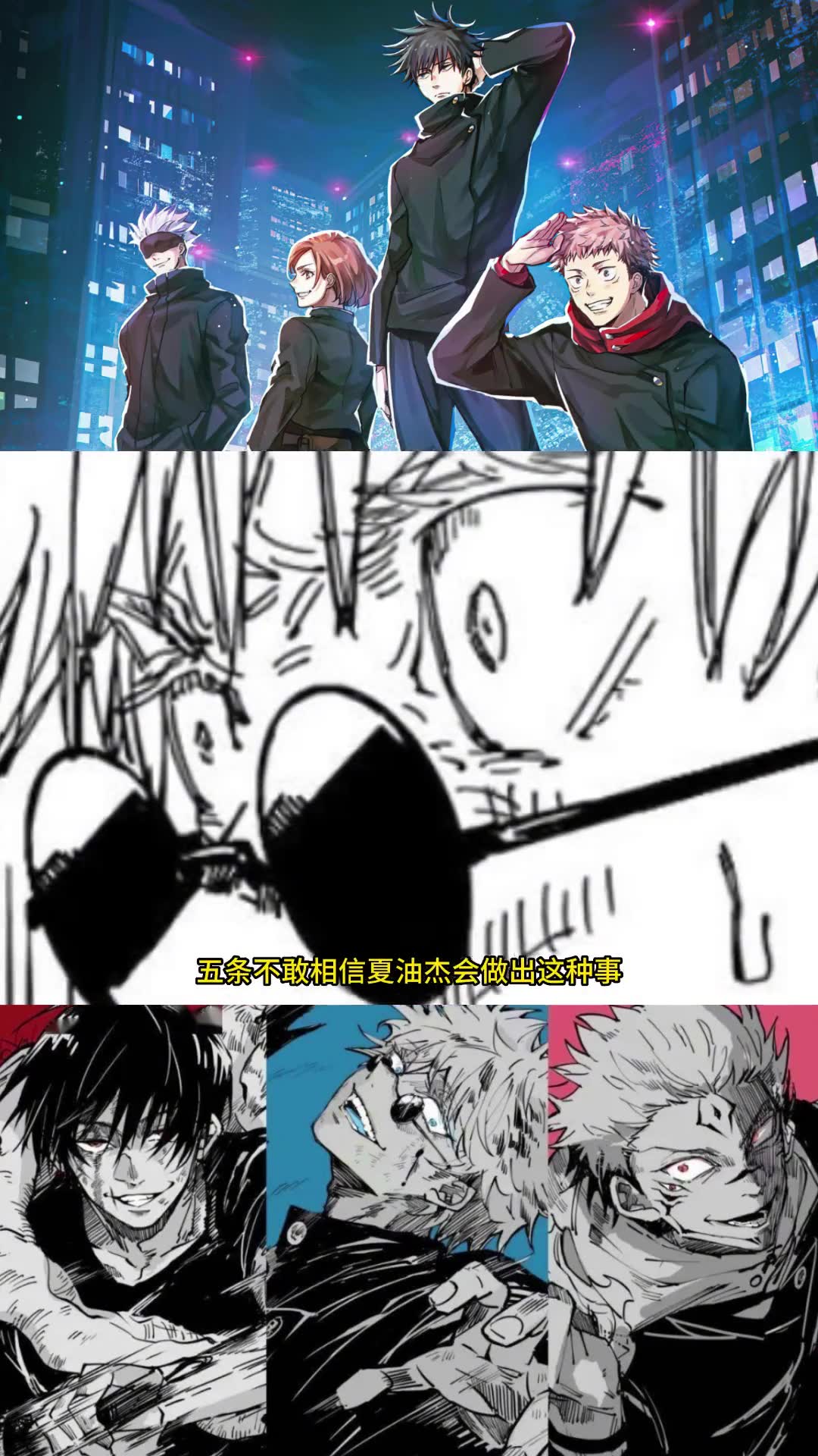 夏油杰黑化,与五条悟彻底决裂 #五条悟 #夏油杰 #咒术回战 #漫画解说