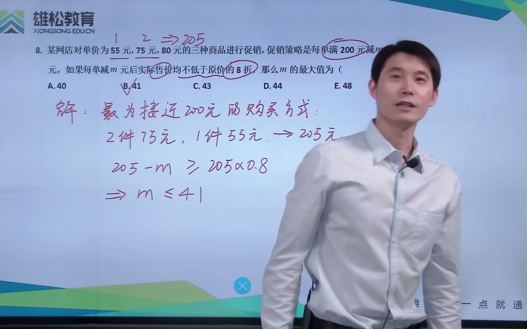 管综数学2020年数学真题解析第八题华章数学名师许明