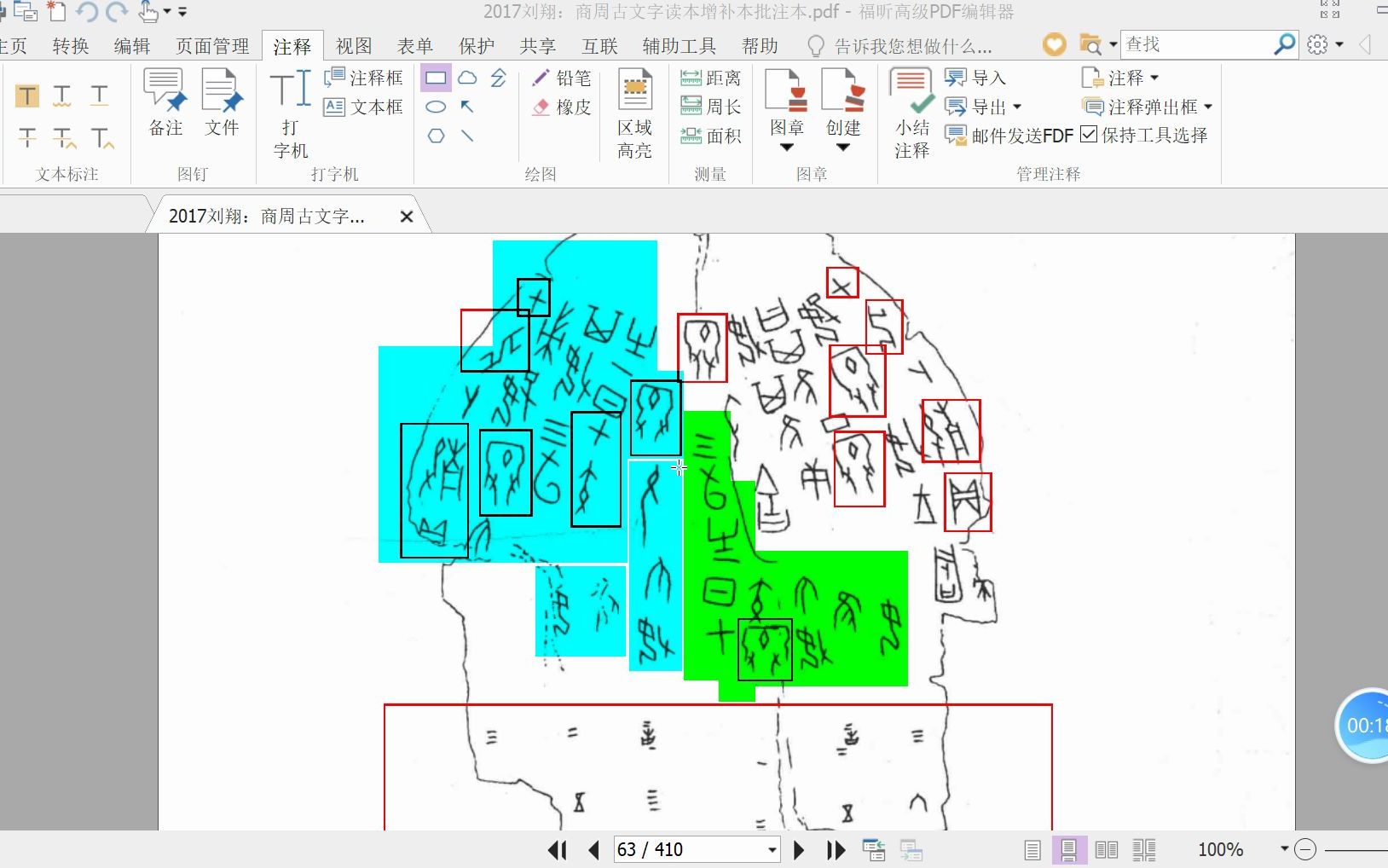 [图]商周古文字读本-37-殷墟甲骨刻辞