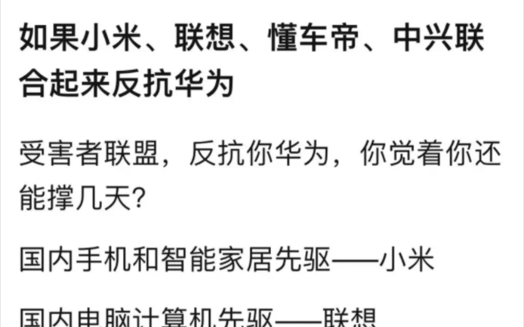 来源于网络:如果这些企业联合起来反抗华为……哔哩哔哩bilibili