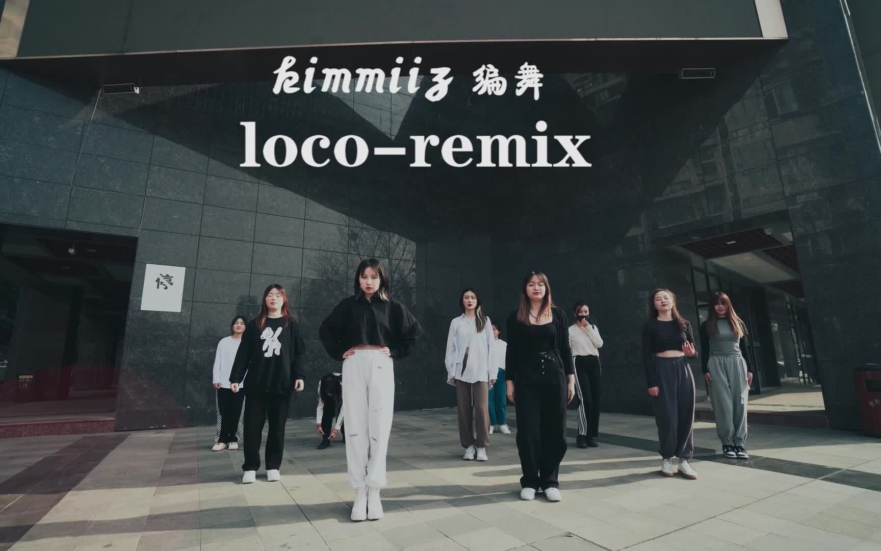 [图]【潮引力舞蹈】loco remix版 喵喵老师已经退居幕后啦，学员们真棒