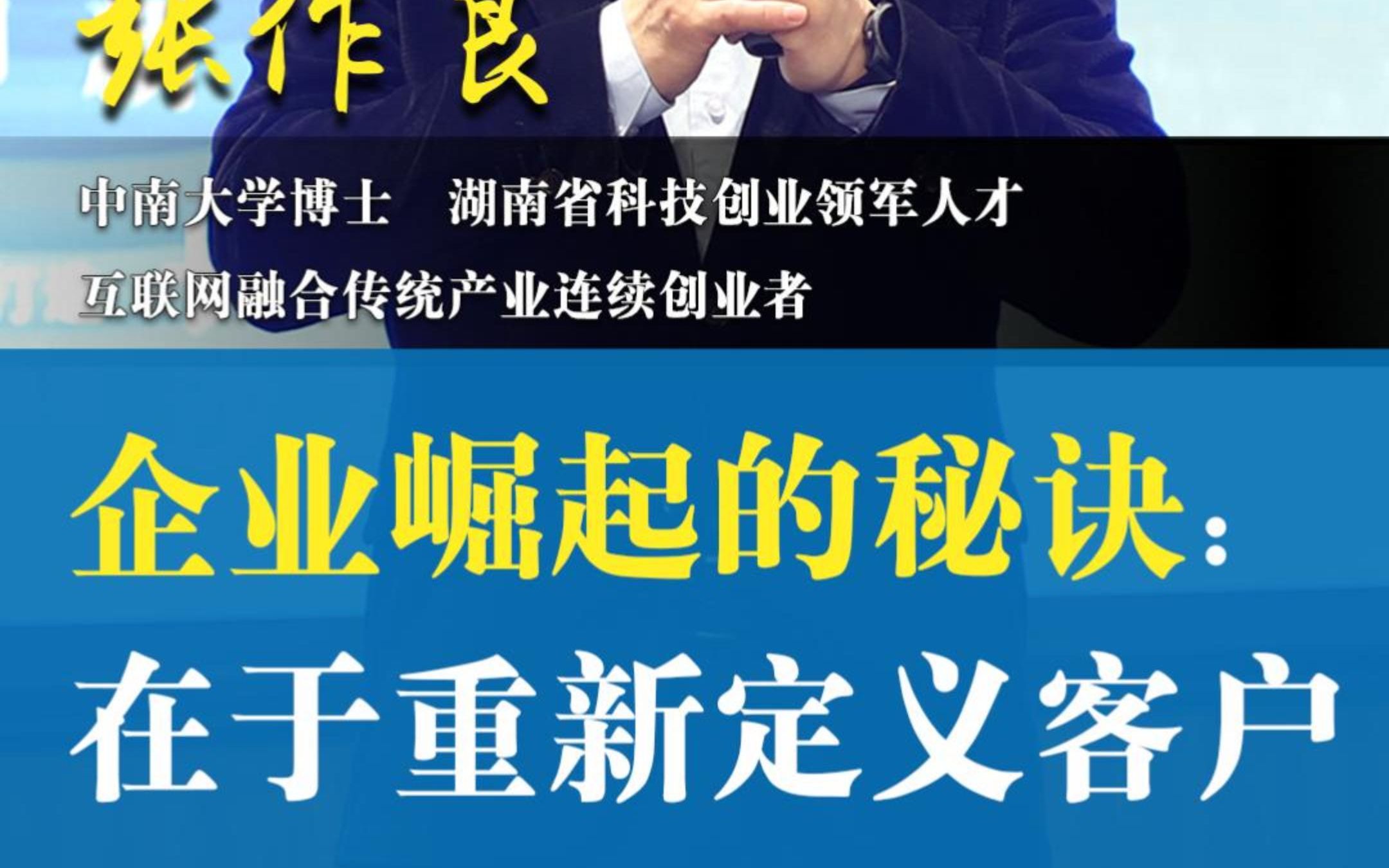 企业崛起的秘诀,在于重新定义客户