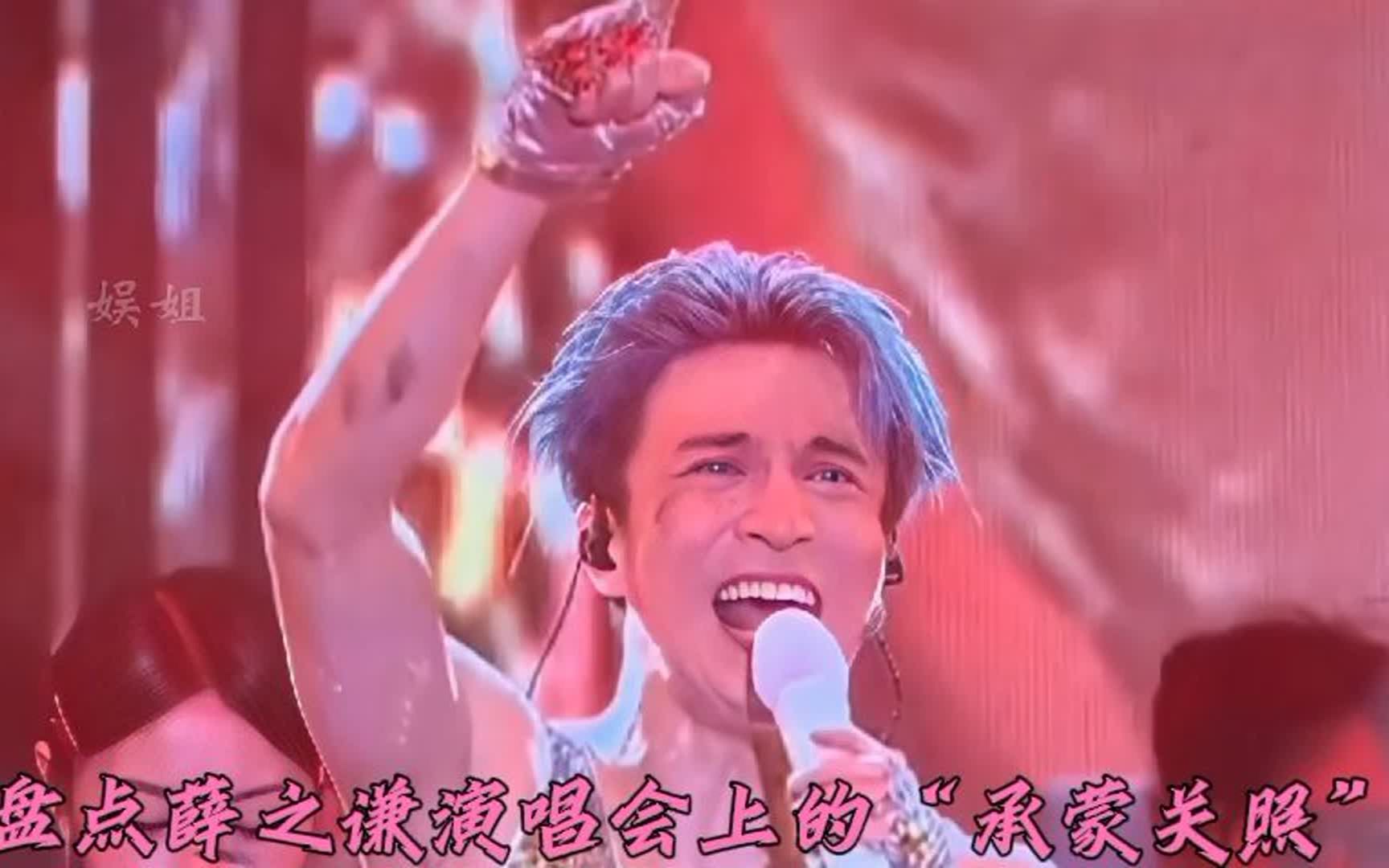 盘点薛之谦部分演唱会上的"承蒙关照",真是既好哭又感动