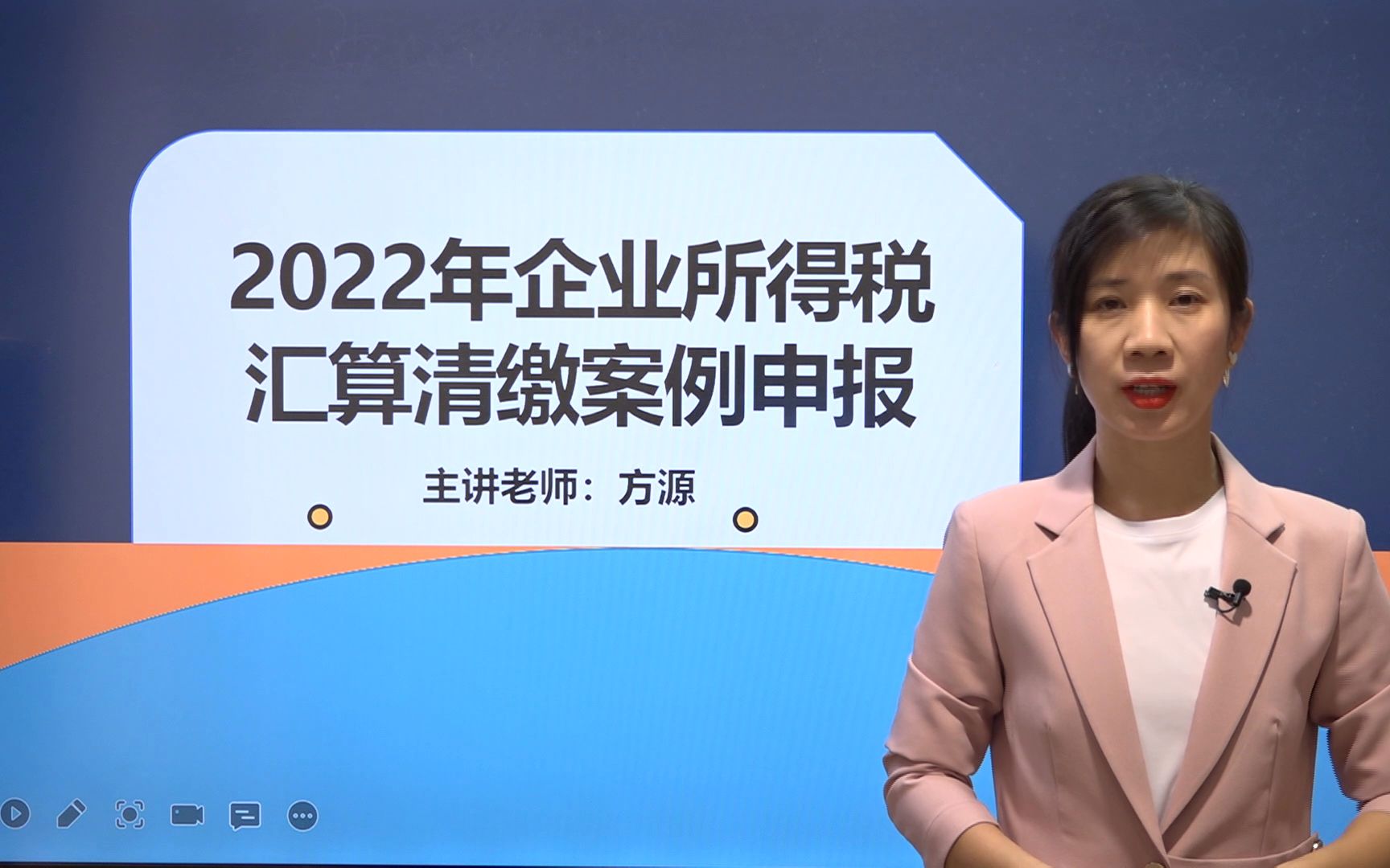 2022会计实操/汇算清缴/捐赠支出及纳税调整明细表/方源老师哔哩哔哩bilibili