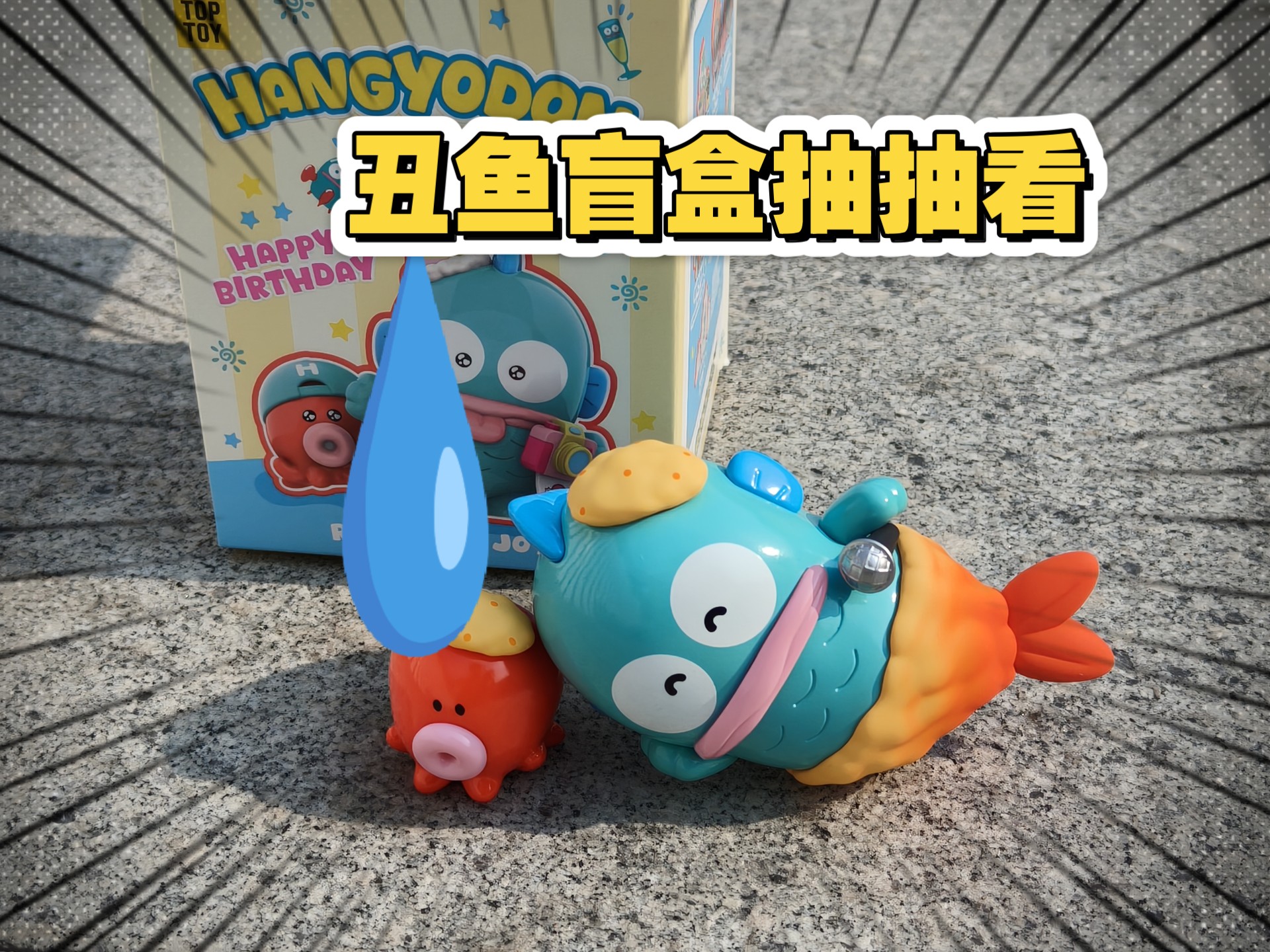 美女午休抽最爱丑鱼盲盒,终于笑着走出盲盒店