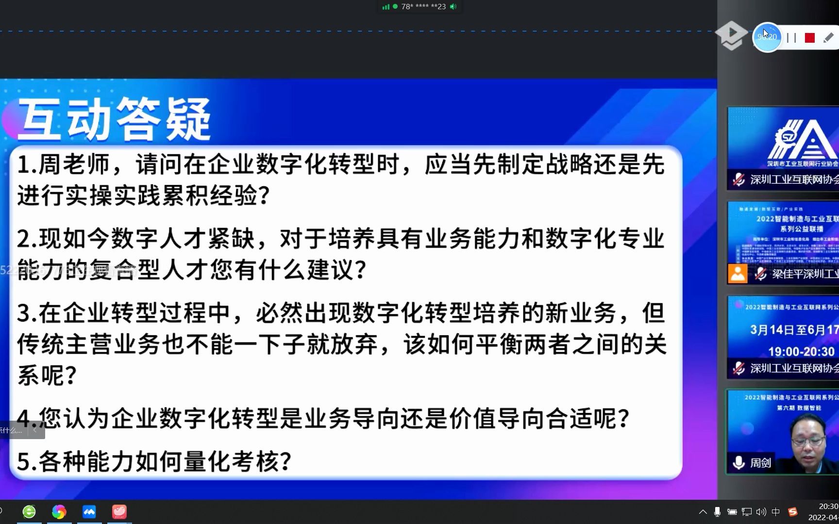 智能制造与工业互联网第六期—数据智能—数字化转型成熟度模型—点亮智库&中信联副理事长兼秘书长周剑7哔哩哔哩bilibili