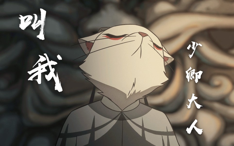 【大理寺日志】叫我少卿大人