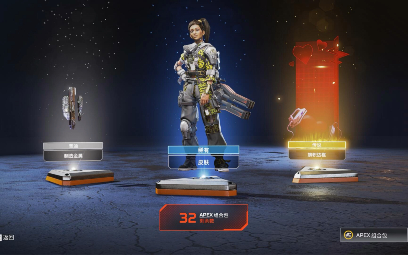 apex组合包开箱21