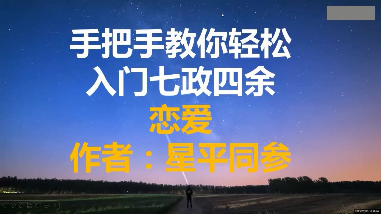 恋爱课堂教你谈恋爱