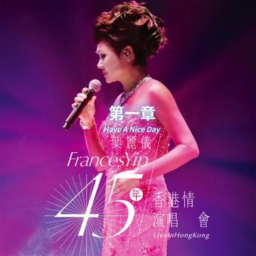 [图]叶丽仪 45年香港情演唱会2015 1