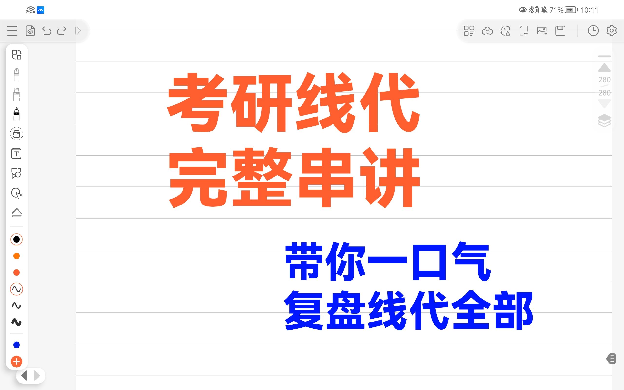 [图]2023考研线代冲刺课，完整复盘考研线性代数，重难点及知识框架梳理