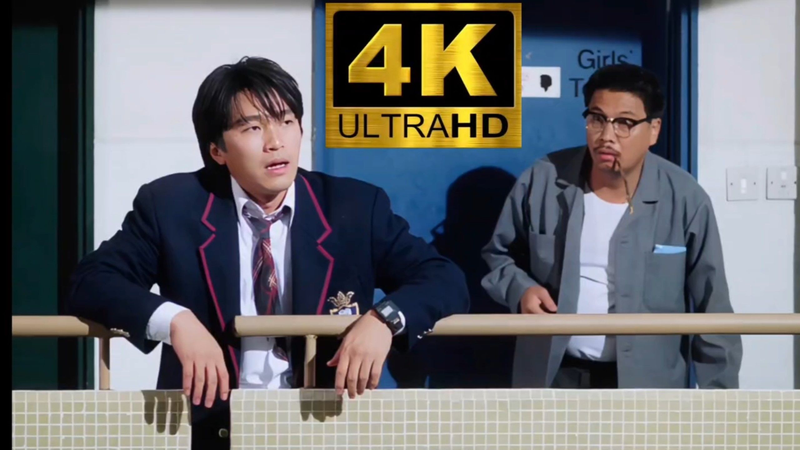 【逃学威龙】 4K60帧独家修复版 国粤双语 全网最清晰版本