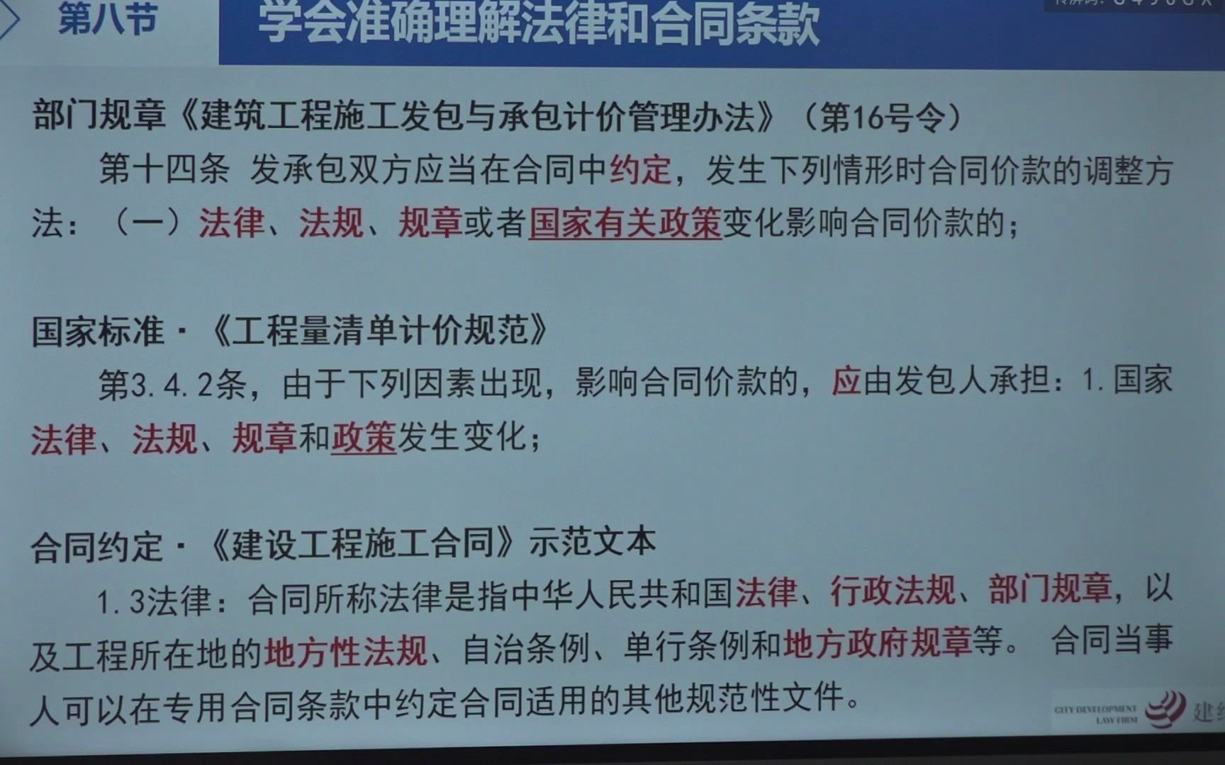 [图]书山有路，学海无涯丨第27期全过程工程咨询南京总师班造价+法律课程实录！