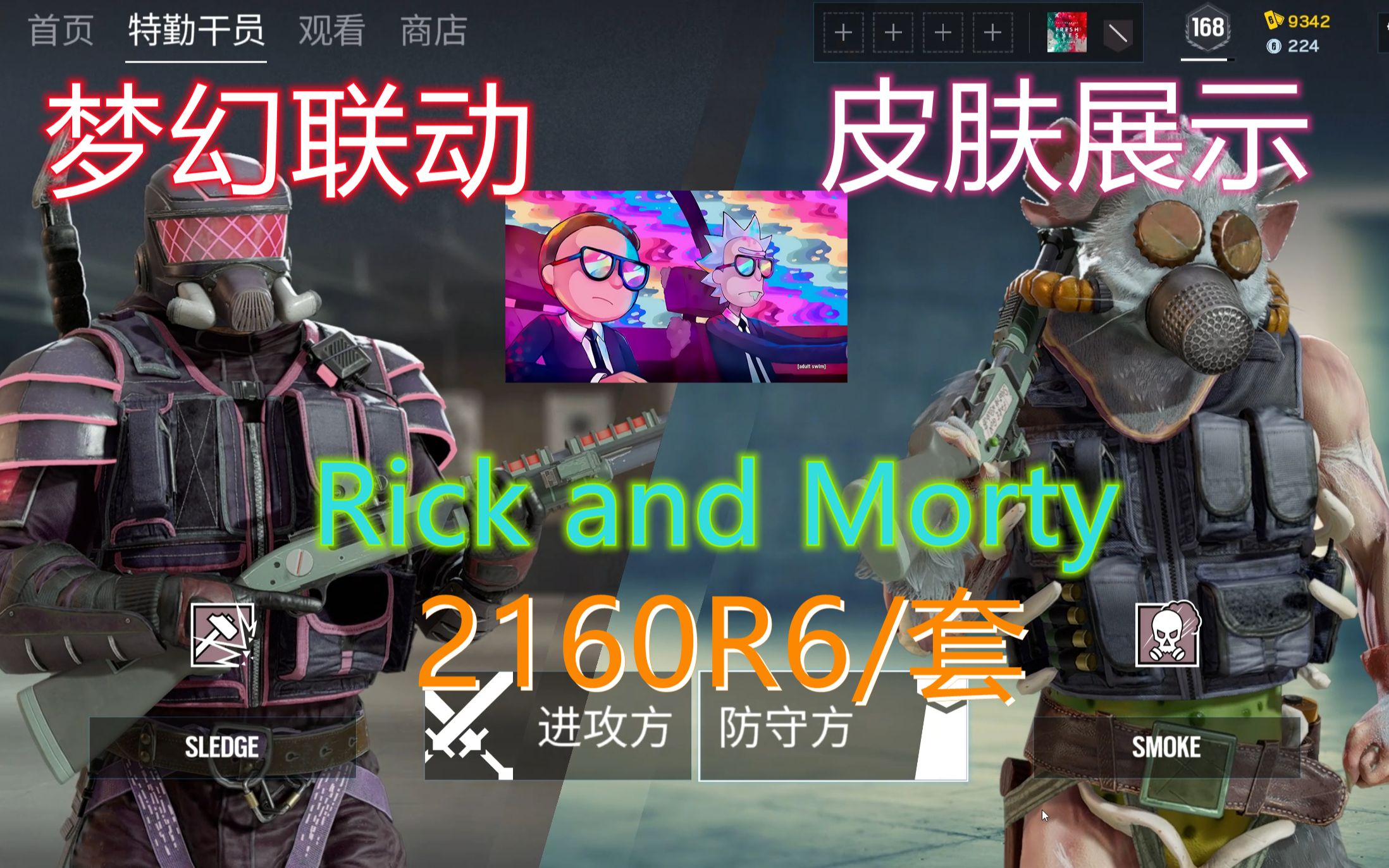 彩虹六号梦幻联动瑞克和莫蒂2160套你心动了嘛