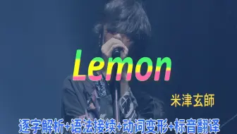 2018年现象级神曲《Lemon》不会有人现在还不会唱吧？