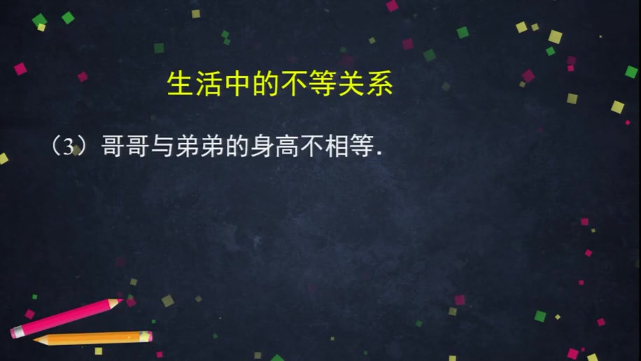 [图]初一数学下册同步名师精讲北京版 七年级数学下册北京版 初中数学七年级数学下册数学