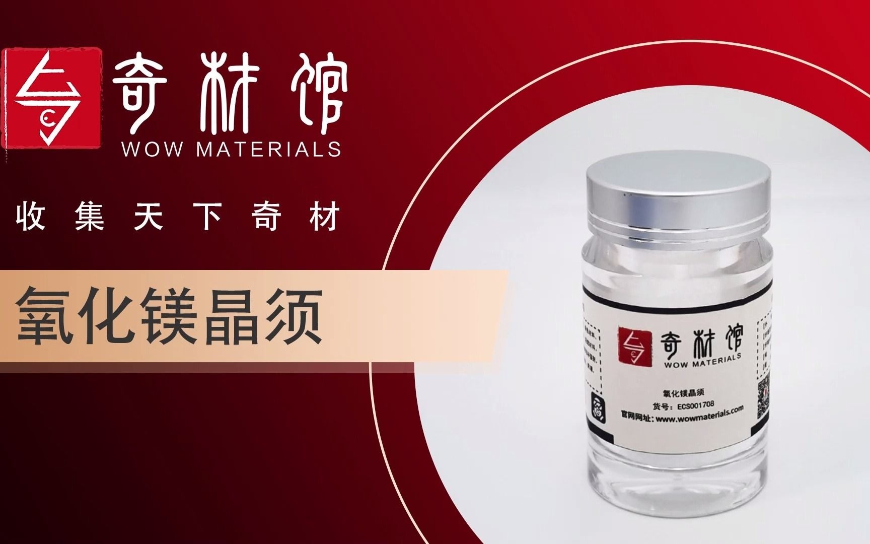 氧化镁晶须产品介绍