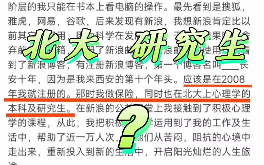 老梦微博称读了北大研究生,抖音又称“北大学士学位”,自相矛盾自欺欺人哔哩哔哩bilibili