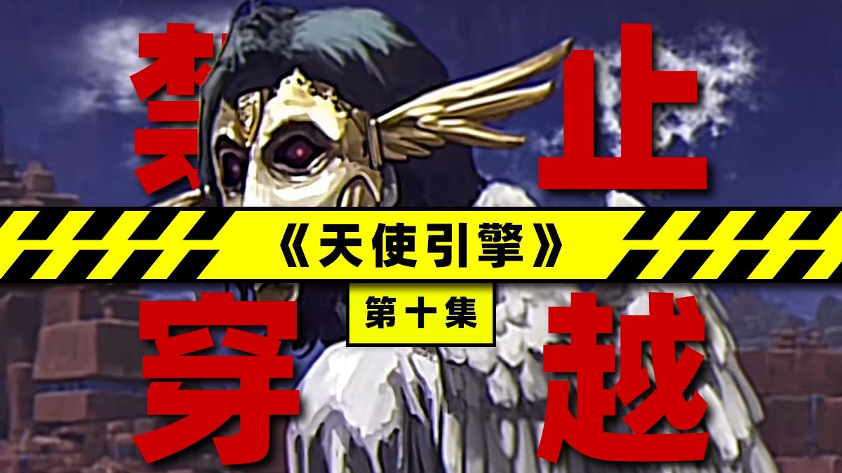 乌列尔方关键人物被害!《天使引擎》第36集深度讲解-可恶球-可恶球-哔哩哔哩视频