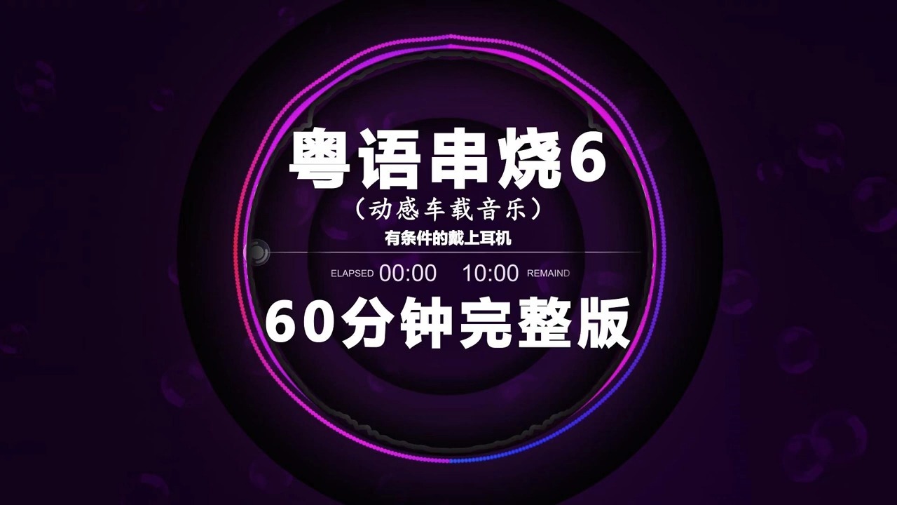 2025劲爆DJ串烧粤语合集