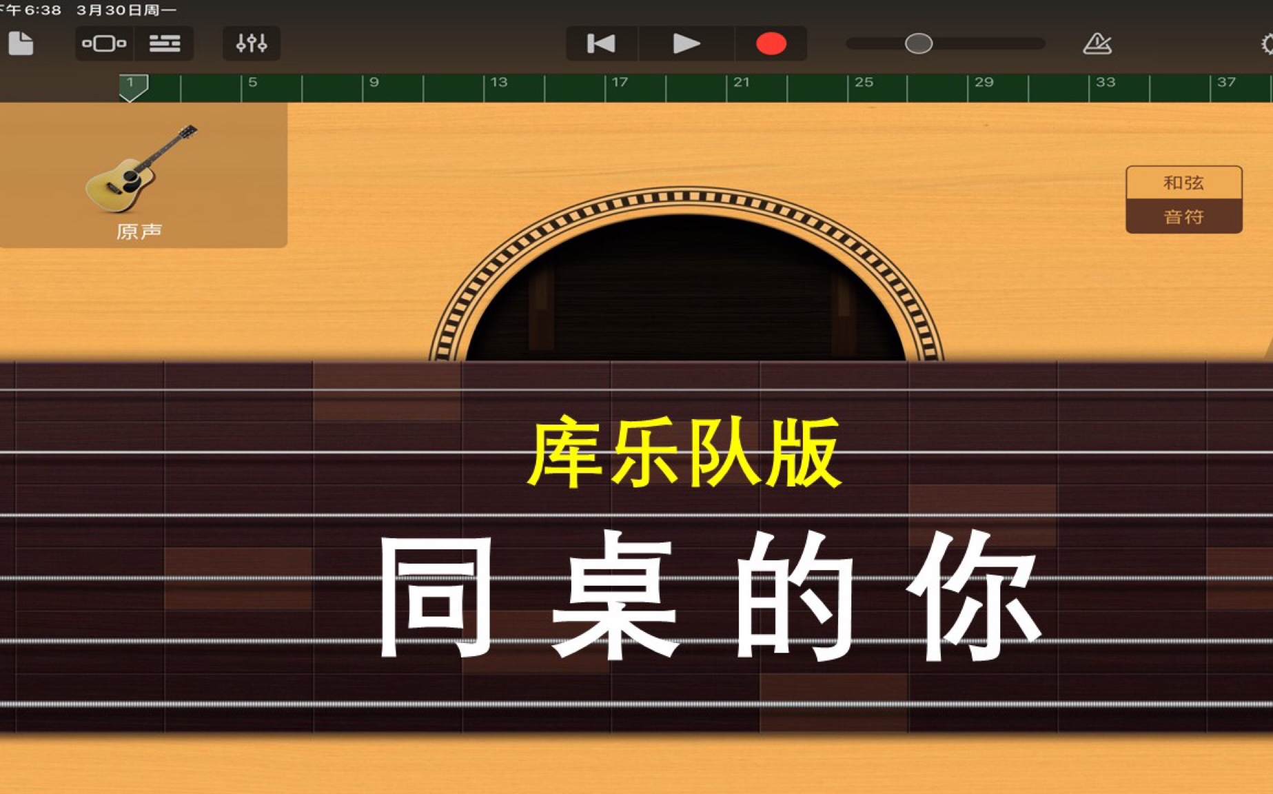 用库乐队弹奏经典校园歌曲《同桌的你》是怎样的体验?简单易上手!