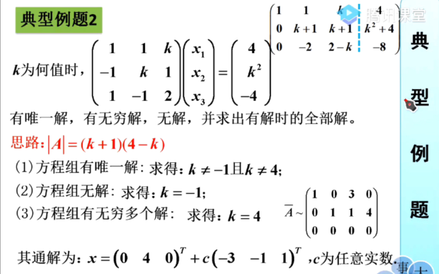 [图]【必会题型】非齐次线性方程组唯一解、无穷多解、无解的判定，以及在无穷多解时写出全部解