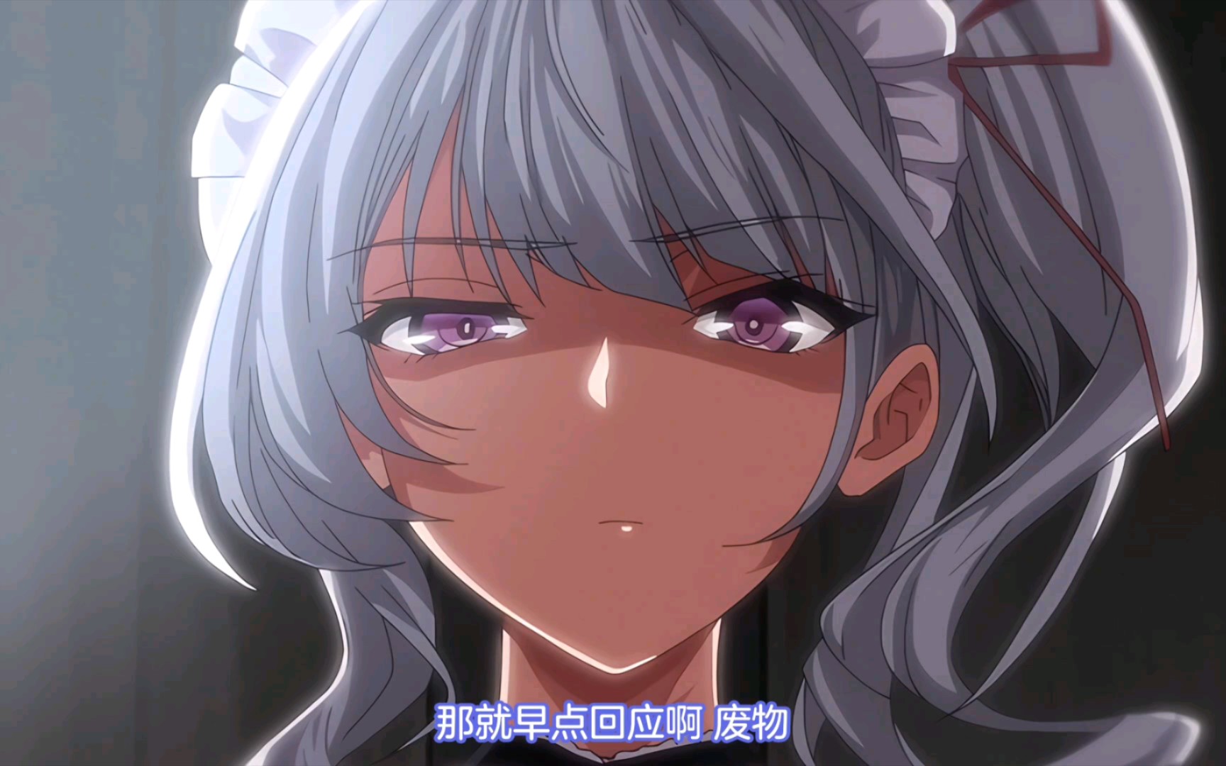 一脸嫌弃的女仆