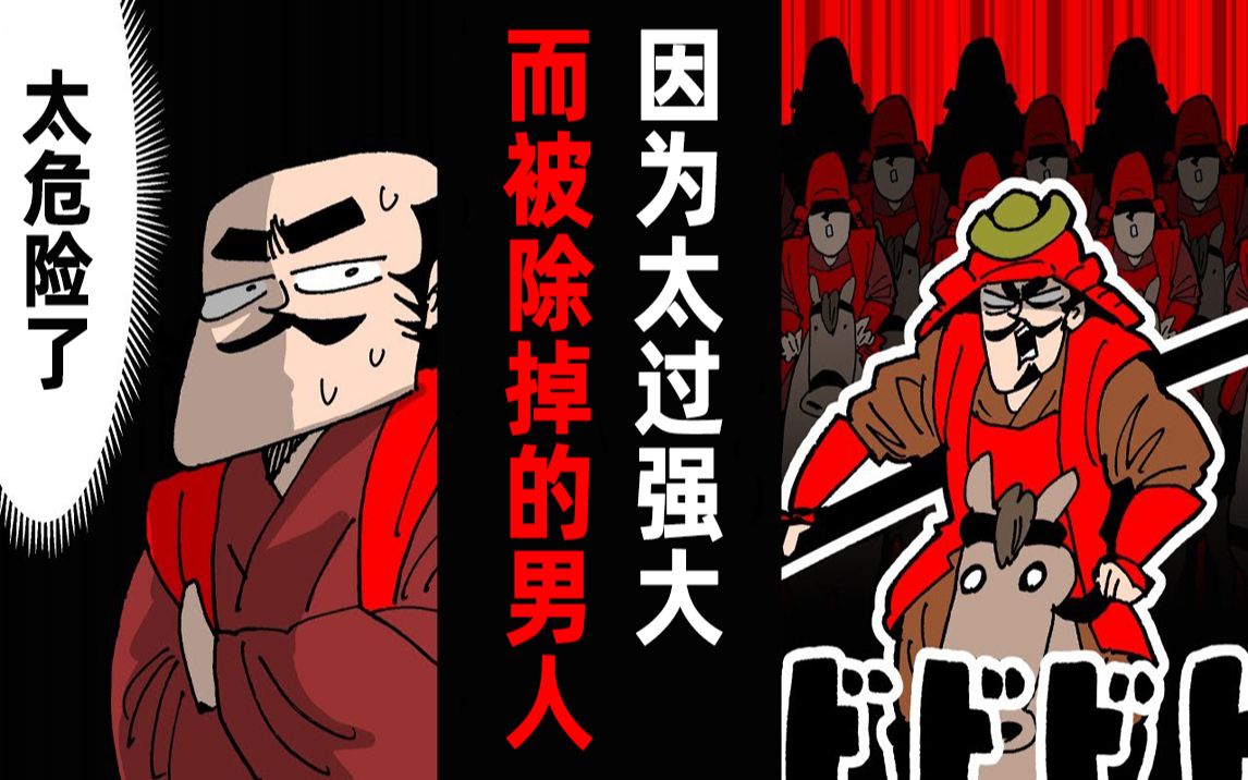 【漫画】饭富虎昌的人生～太强而被除掉的男人