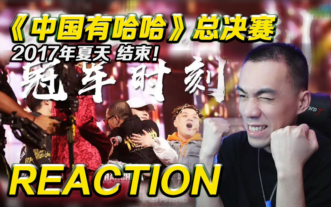 [图]【有哈哈P15】JonyJ《不用去猜》惊艳全场!PG1与GAI争夺冠军！【REACTION】