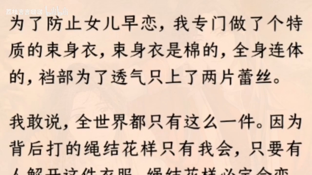 为了防止女儿早恋,我专门做了个特制的束身衣,束身衣是棉的,全体连身的.哔哩哔哩bilibili